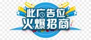 空白广告位