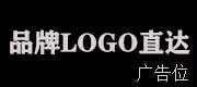 logo广告